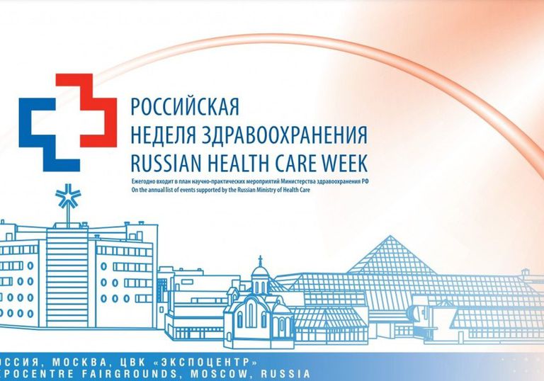 Выставка «Здравоохранение» 2024  Международный научно-практический форум «Российская неделя здравоохранения»